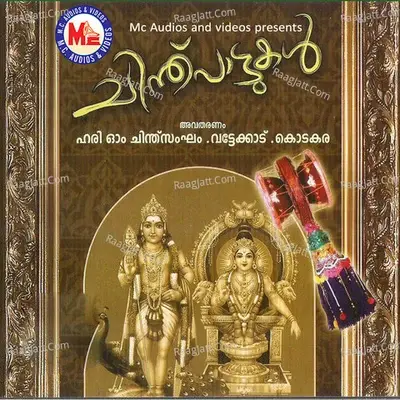 Chinthu Pattukal, Vol. 1 - Traditional cover album