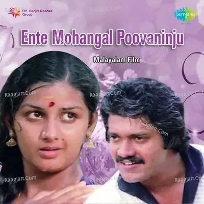 Ente Mohangal Poovaninju - S. Janaki cover album