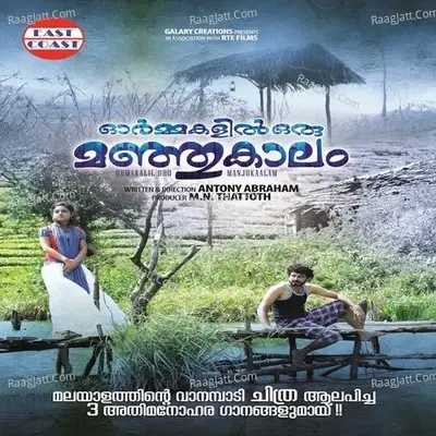 Ormakalil Oru Manjukaalam - Wilson Piravom cover album