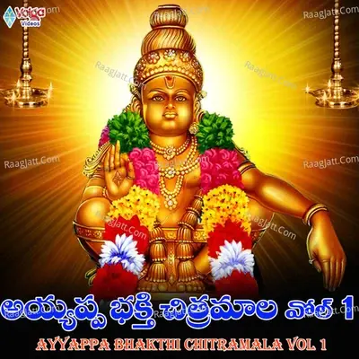 Ayyappa Bhakti Chitramala Vol 1 - Surya Kumar cover album