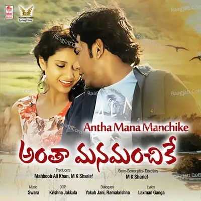 Antha Mana Manchike - Swara cover album