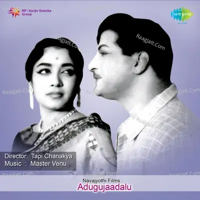 Adugujaadalu - Ghanatasala cover album