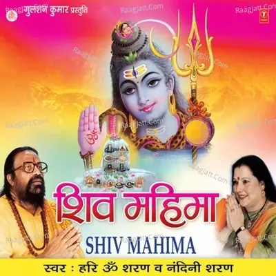 Shiv Mahima - Hari Om Sharan cover album