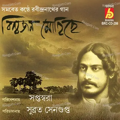 Biswajon Mohichhe -  cover album