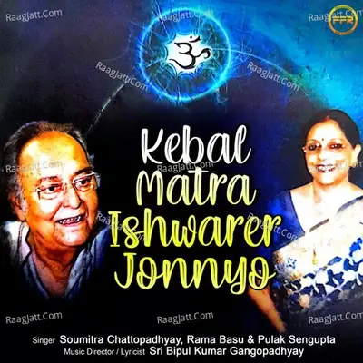 Kebal Matra Ishwarer Jonnyo - Pulak Sengupta cover album