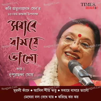 Sobare Bashre Bhalo - Nupurchhanda Ghosh cover album