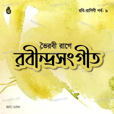 Bhairavi Raag E Rabindrasangeet - Iffat Ara Dewan cover album