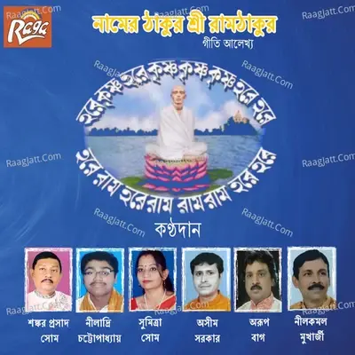 Namer Thakur Sree Raam Thakur -  cover album