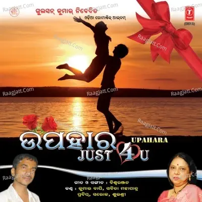 Upahara Just For U - Biswa Ranjan cover album