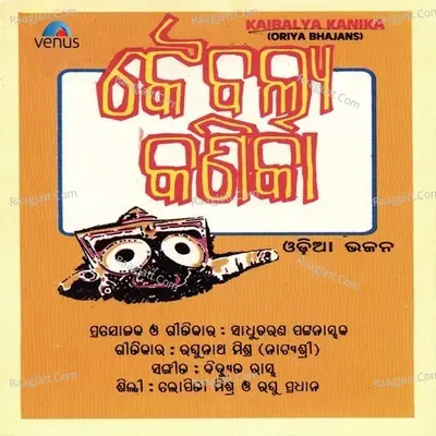 Kaibalya Kanika - Lopita Mishra cover album