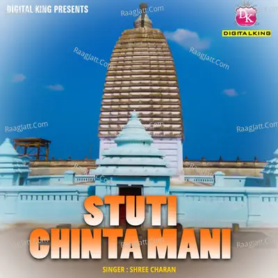 Stuti Chinta Mani -  cover album