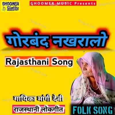 Gorband Nakhralo - Mangi Devi cover album