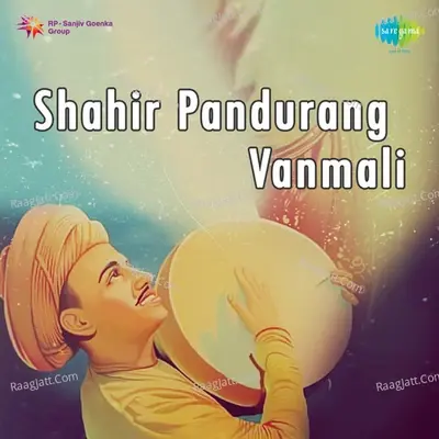 Shahir Pandurang Vanmali Marathi Songs - Shahir Pandurang Vanmali cover album