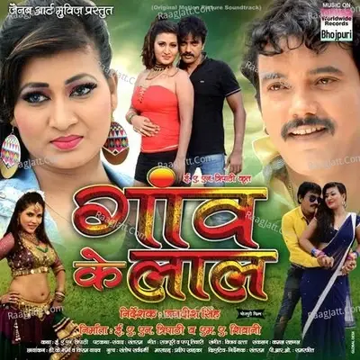 Gaon Ke Lal (Original Motion Picture Soundtrack) - Vijay Nanda cover album