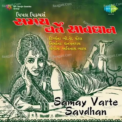 Samay Varte Savadhan - Krishna Kale cover album