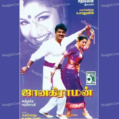 Janaki Raman (Original Motion Picture Soundtrack) - Palani Bharathi cover album