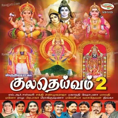 Kula Deivam, Vol. 2 - Kanmani Raja cover album