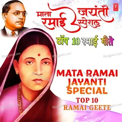 Mata Ramai Jayanti Special  - Top 10 Ramai Geete - Harshad Shinde cover album