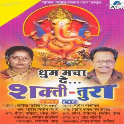 Dhoom Macha De- Shakti- Tura - Ashok Vaigankar cover album