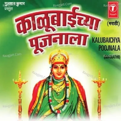 Kalubaichya Poojnala - Anand Shinde cover album