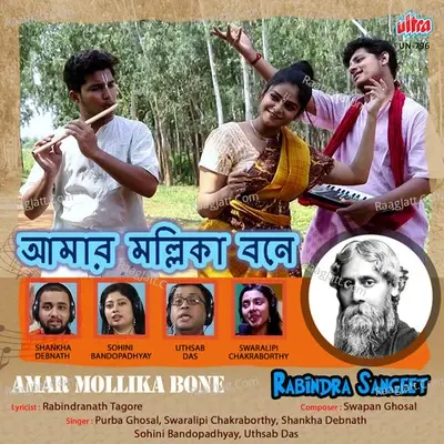 Amar Mollika Bone (Rabindra Sangeet) - Swapan Ghosal cover album