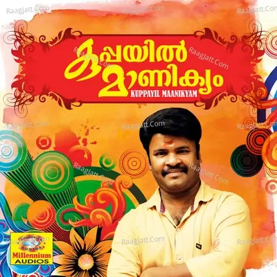 Kuppayil Maanikyam - Manithamara cover album