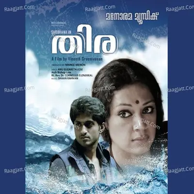 Thira - Vineeth Sreenivasan cover album