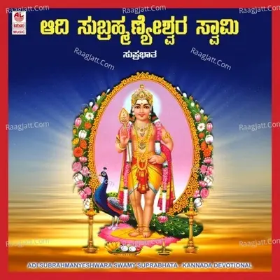 Adi Subrahmanyeshwara Swamy Suprabhata - Bangalore S. Narayan cover album