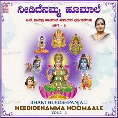 Bhakthi Pushpanjali - Needidenamma Hoomaale Vol-2-3 - B.K. Sumitra cover album