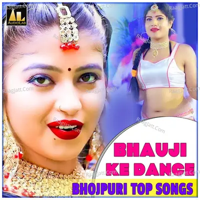 Bhauji Ke Dance-Bhojpuri Top Songs - Akash Mishra cover album