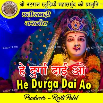 He Durga Dai Ao (CG Jas Geet) -  cover album