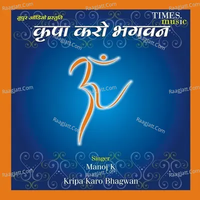 Kripa Karo Bhagwan - Manoj K cover album