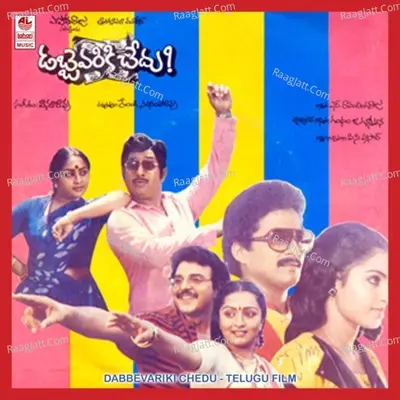 Dabbuevariki Ichyadu - S. Vasu Rao cover album