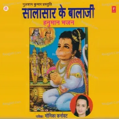 Salasar Ke Balaji-Hanuman Bhajan - Monika Karnawat cover album