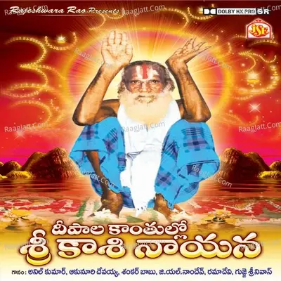 Deepala Kanthulo Sri Kasinayana - Devayya cover album