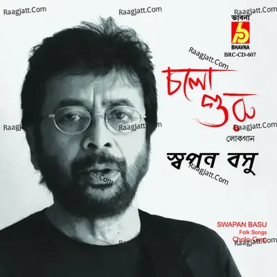 Cholo Guru - Swapan Basu cover album