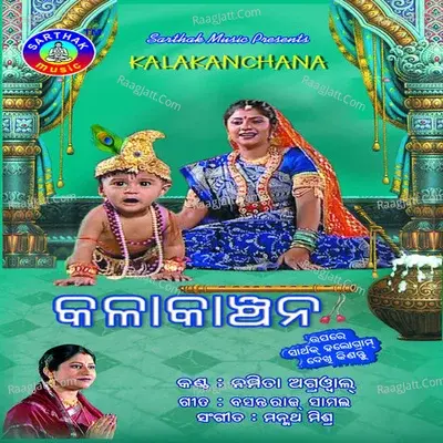 Kala Kanchana - Namita Agarwal cover album