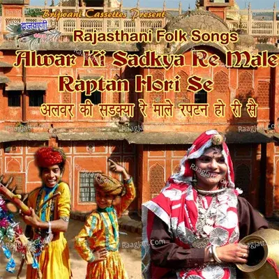 Alwar Ki Sadkya - Babulal Rai cover album