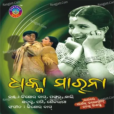 Dhakka Marna - Kishore Bag cover album