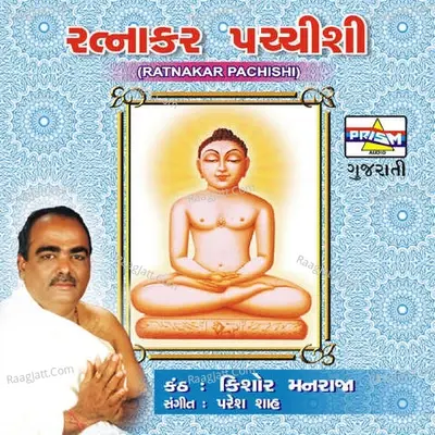 Ratnakar Pachisi - Kishore Manraja cover album