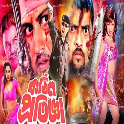 Kothin Protigga (Original Motion Picture Soundtrack) - Ali Akram Shuvo cover album