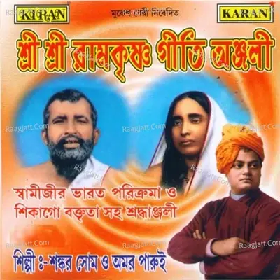 Sree Sree Ramkrishna Geete Anjali - Shankar Som cover album