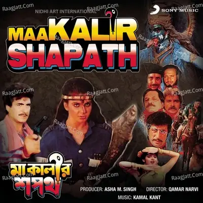 Maa Kalir Shapath (Original Motion Picture Soundtrack) - Chandrani Mukherjee cover album