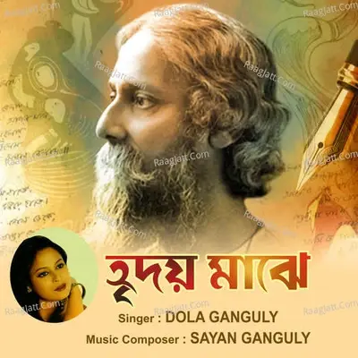 Hriday Majhe - Dola Ganguly cover album