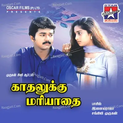 Kadalukku Mariyadai (Original Motion Picture Soundtrack) - Ilaiyaraaja cover album