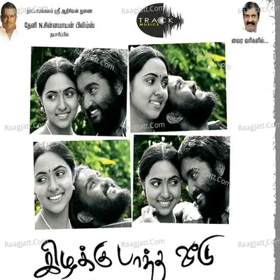 Kizhakku Paatha Veedu (Original Motion Picture Soundtrack) - Maria Manogar cover album