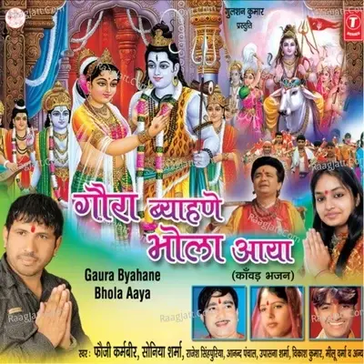 Gaura Byahane Bhola Aaya - Fauji Karamveer Jaglan cover album