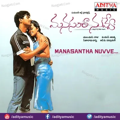 Manasantha Nuvve - R.P.Patnaik cover album