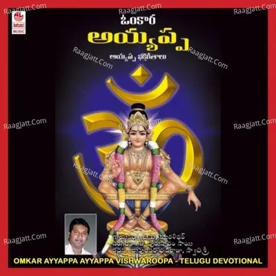 Omkar Ayyappa (Ayyappa Vishwaroopa) - Mano cover album