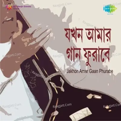 Jakhon Amar Gaan Phurabe - Bratati Banerjee cover album